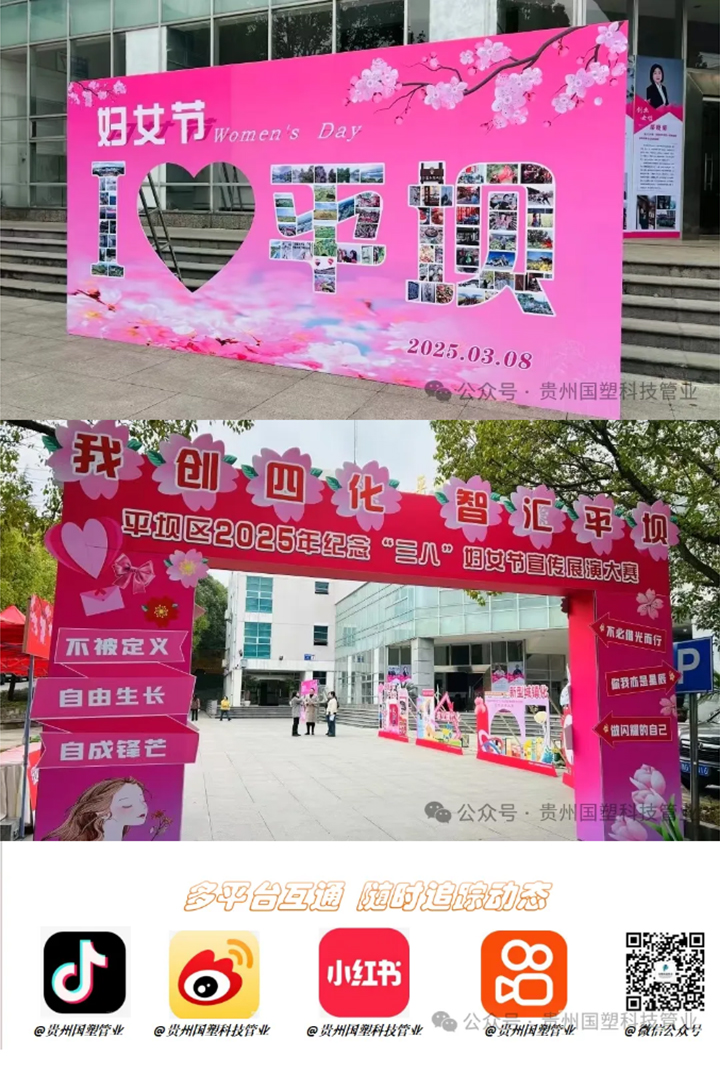 （来源：微信公众号“贵州国塑科技管业”）