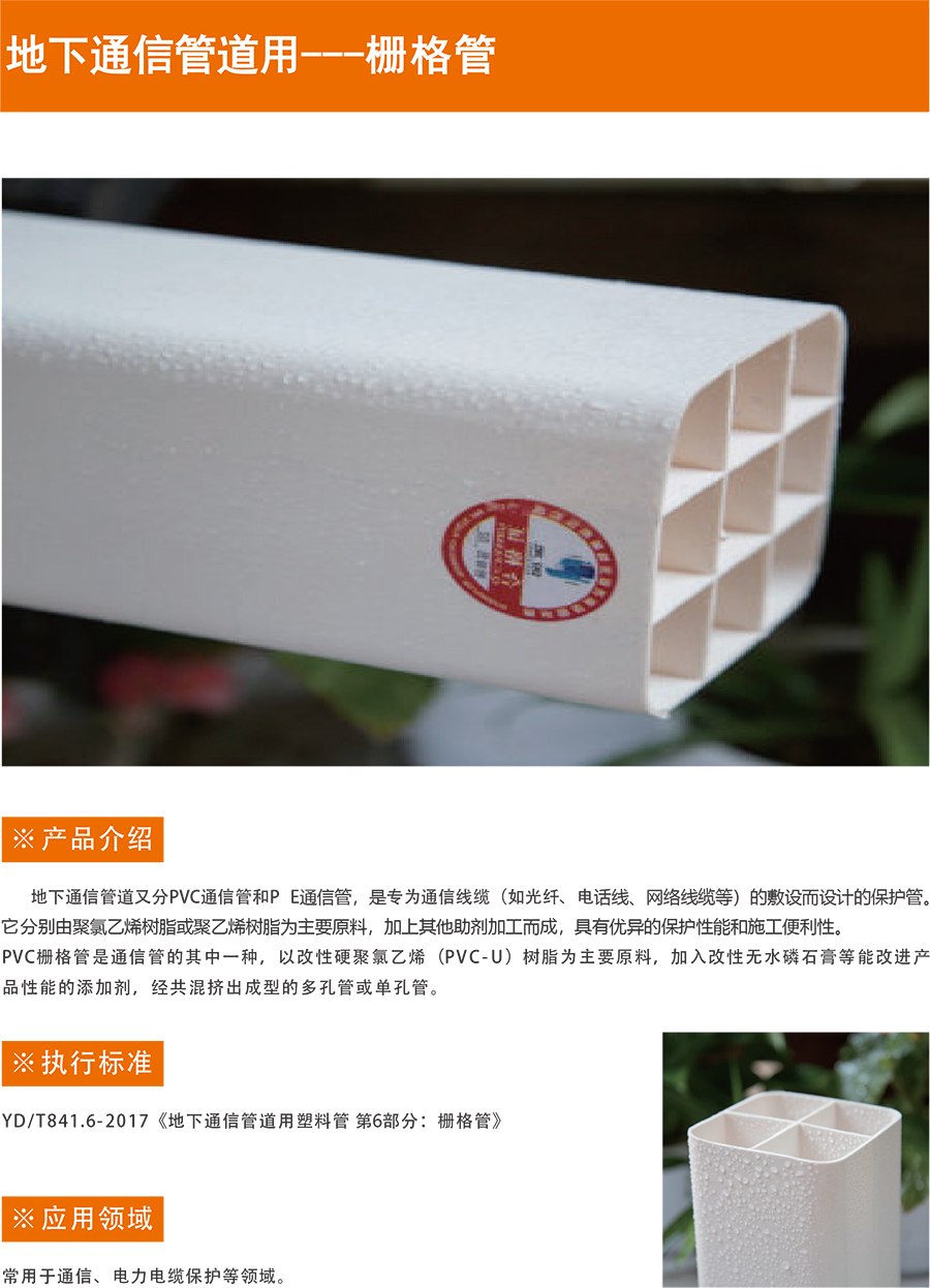 地下通信管道用---栅格管