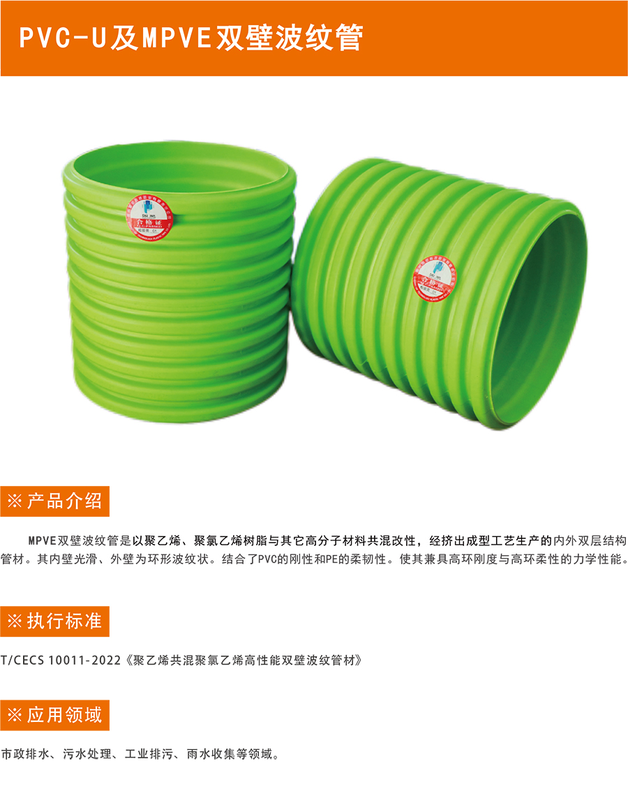 MPVE双壁波纹管