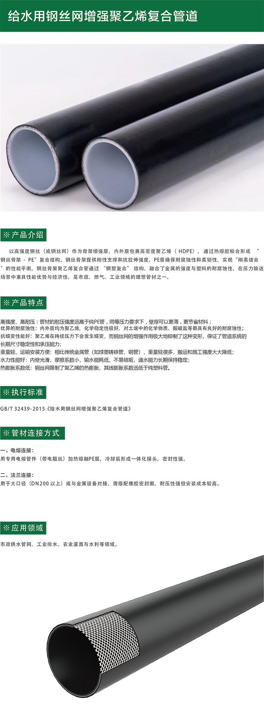 给水用钢丝网增强聚乙烯复合管道